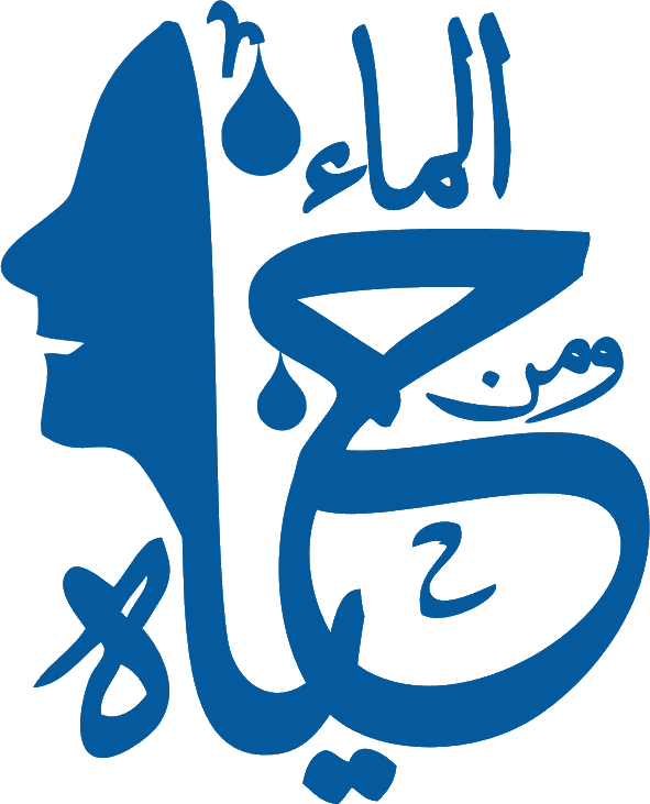 مؤسسة ومن الماء حياة — Life From Water Foundation
